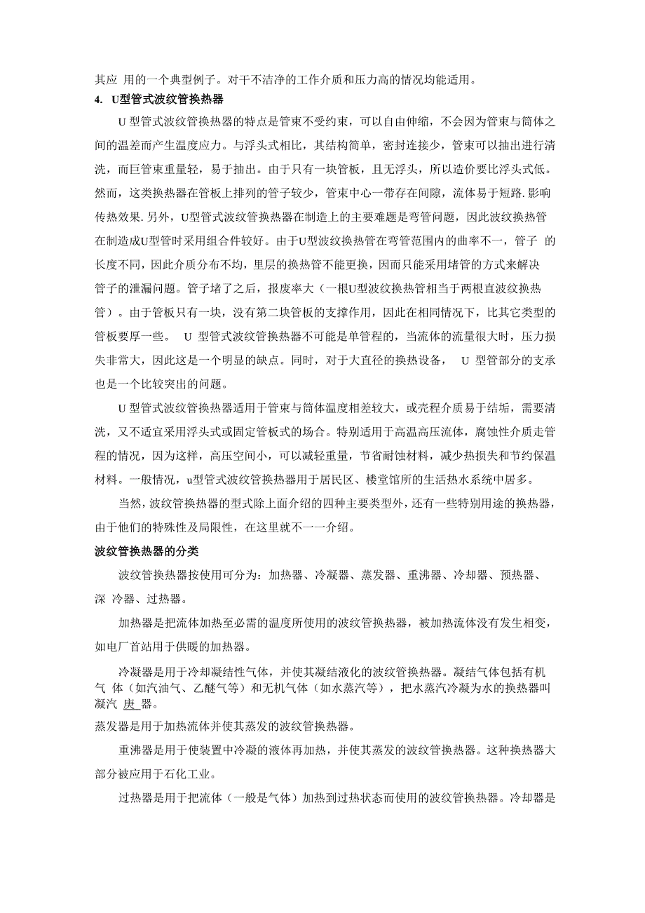 波纹管换热器的基本结构及分类_第2页