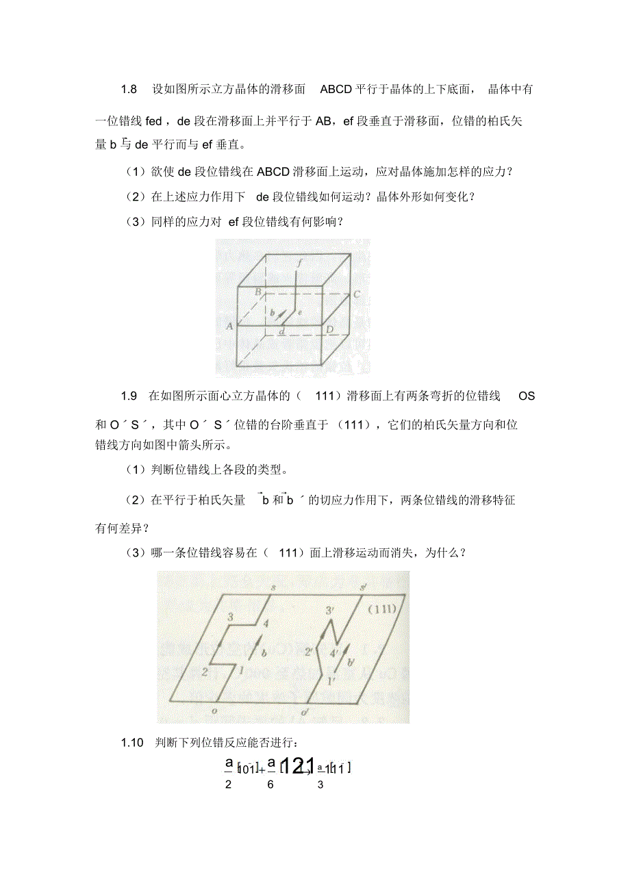 金属学原理思考题_第2页