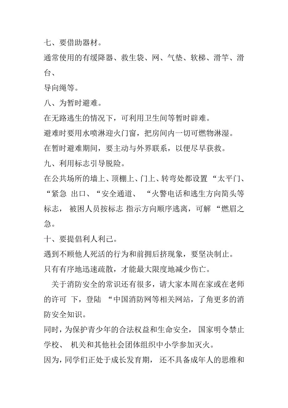 2023年消防安全知识宣传稿x_第3页