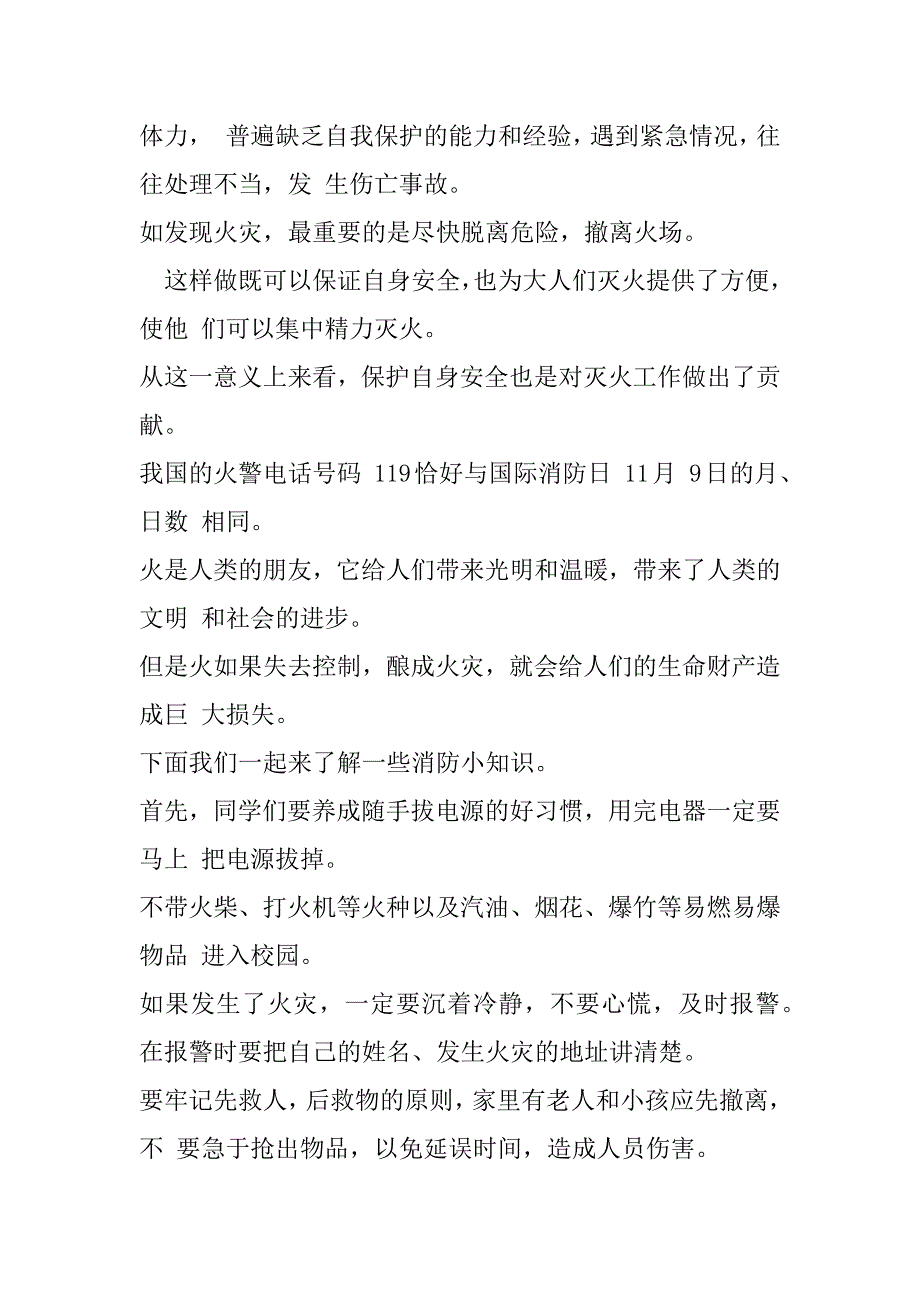 2023年消防安全知识宣传稿x_第4页