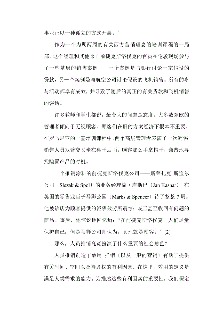 销售秘籍第一章_第3页