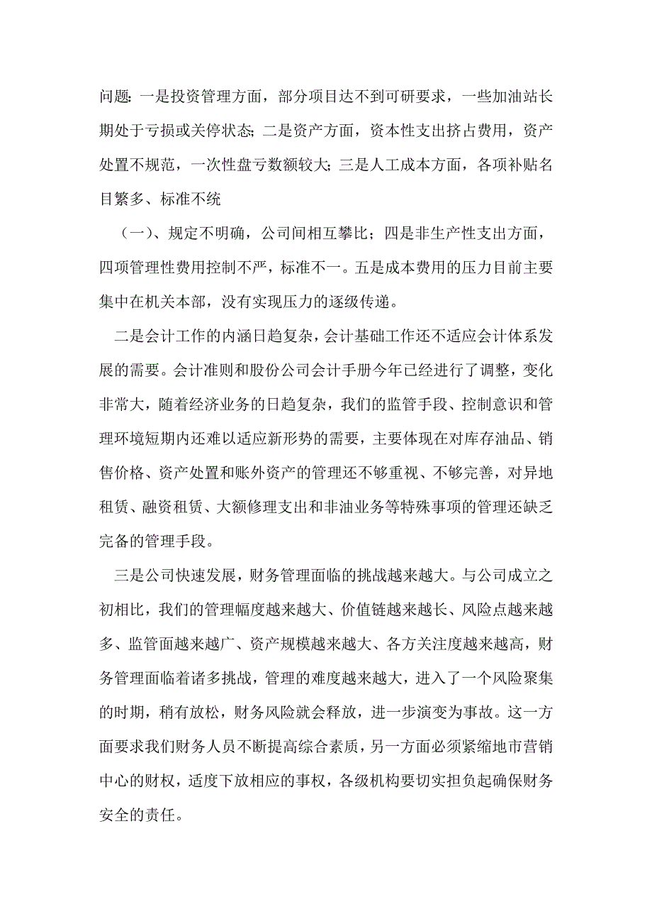 财务总监工作总结最新总结_第2页