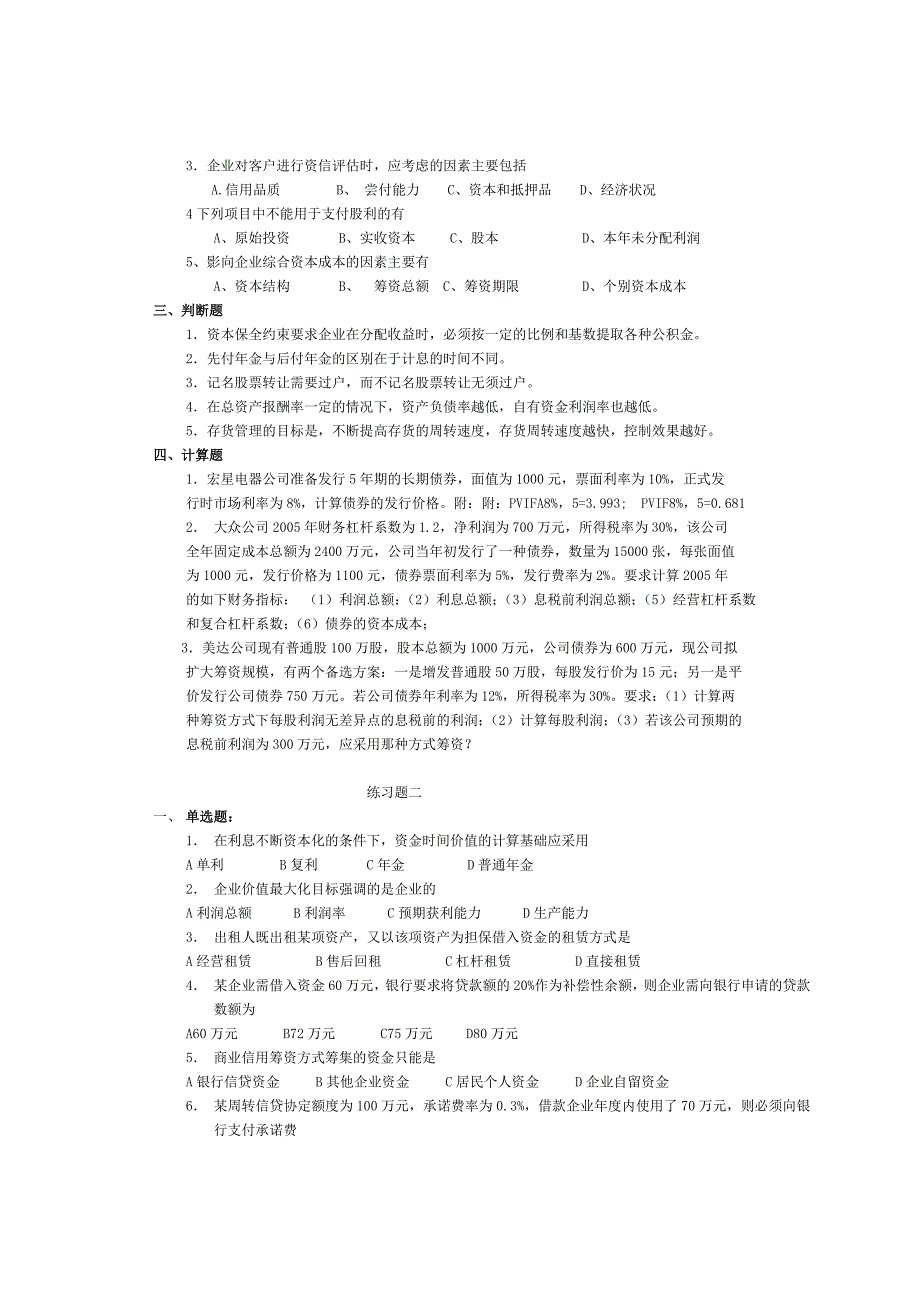 财管习题及答案_第2页