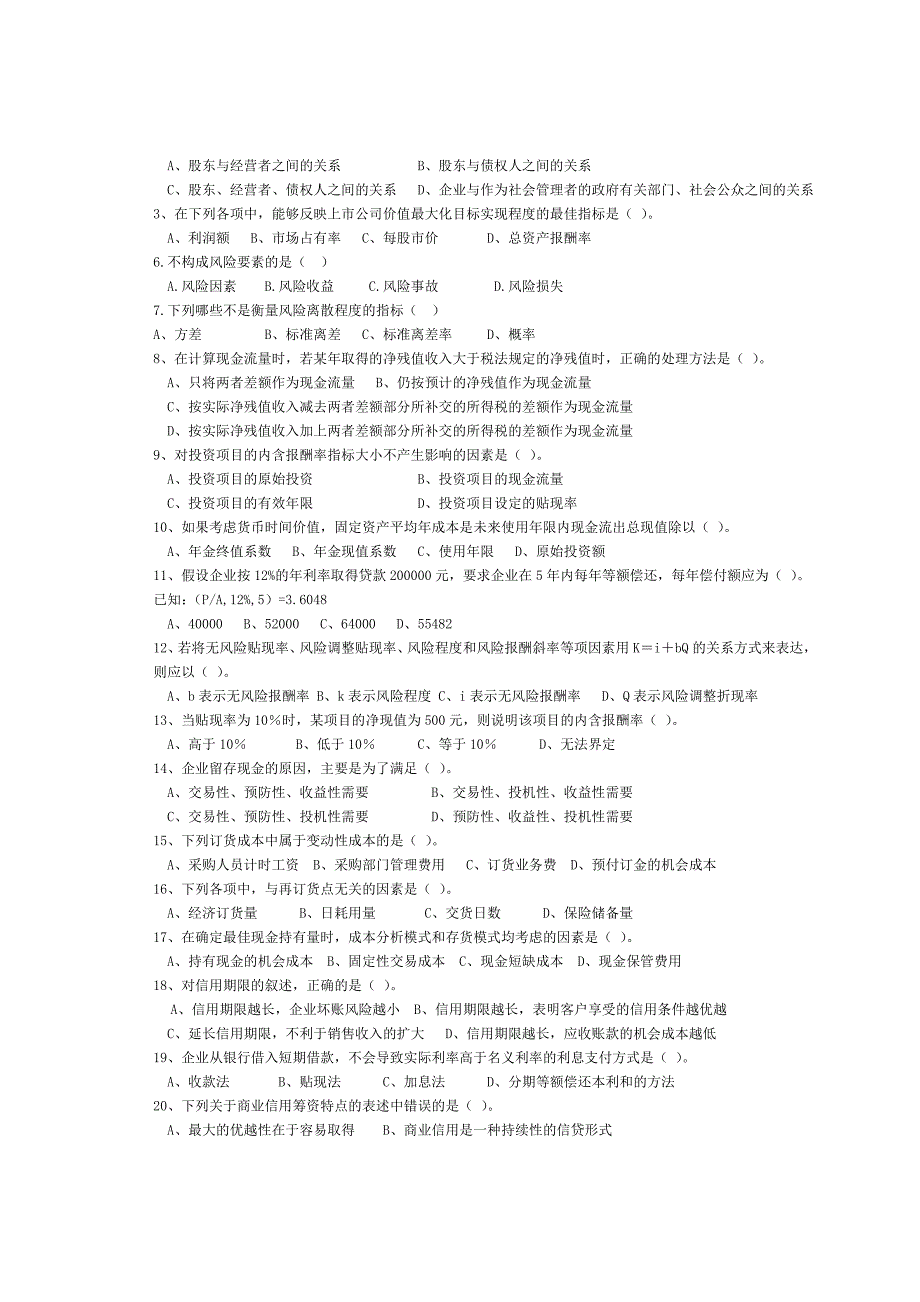 财管习题及答案_第4页