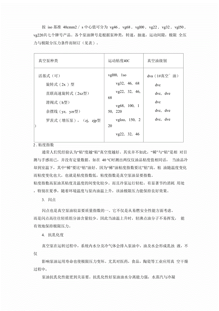 真空泵油与冷冻油的特性区别_第4页