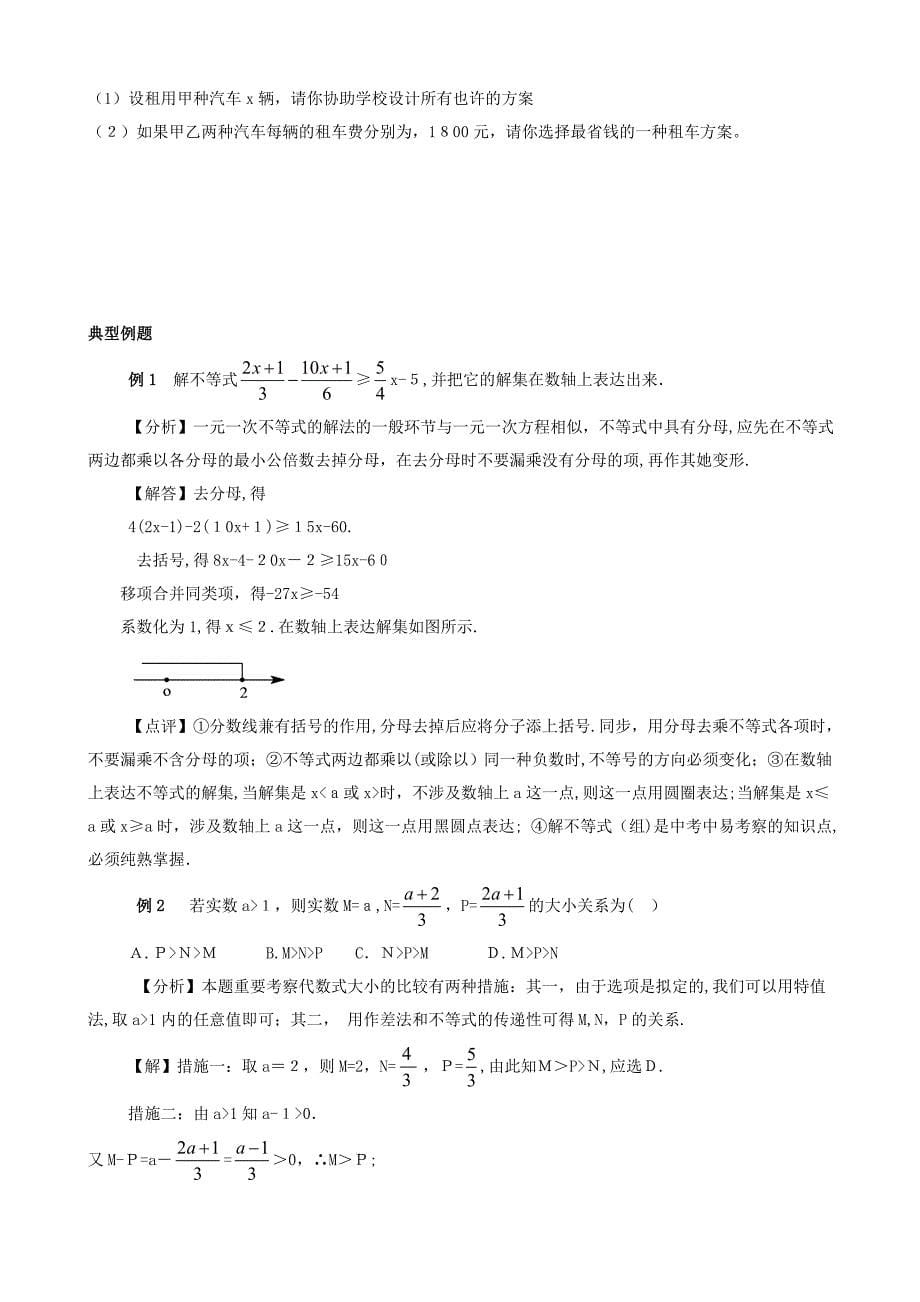 第2讲(教师1份)一元一次不等式组计算题_第5页