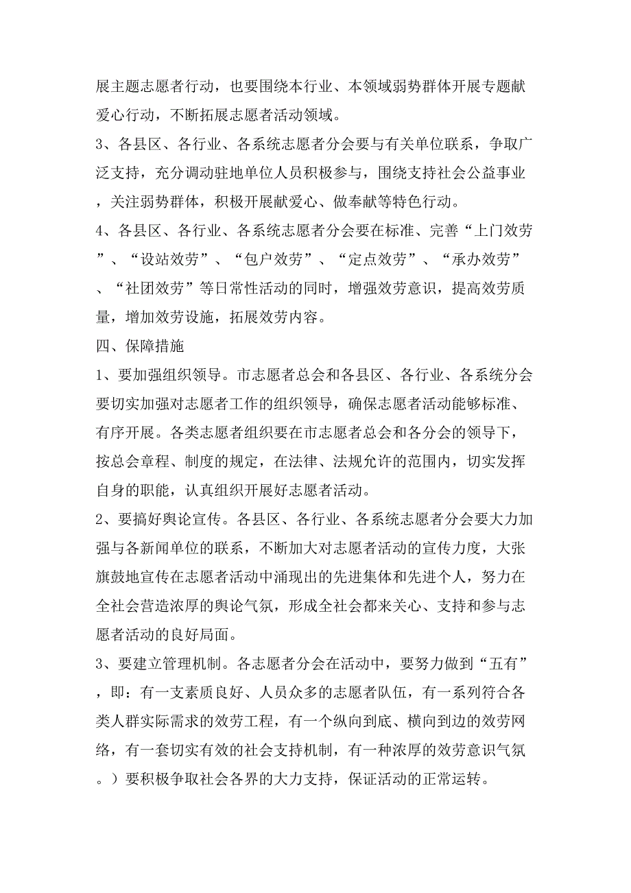 志愿者行动工作方案.doc_第2页