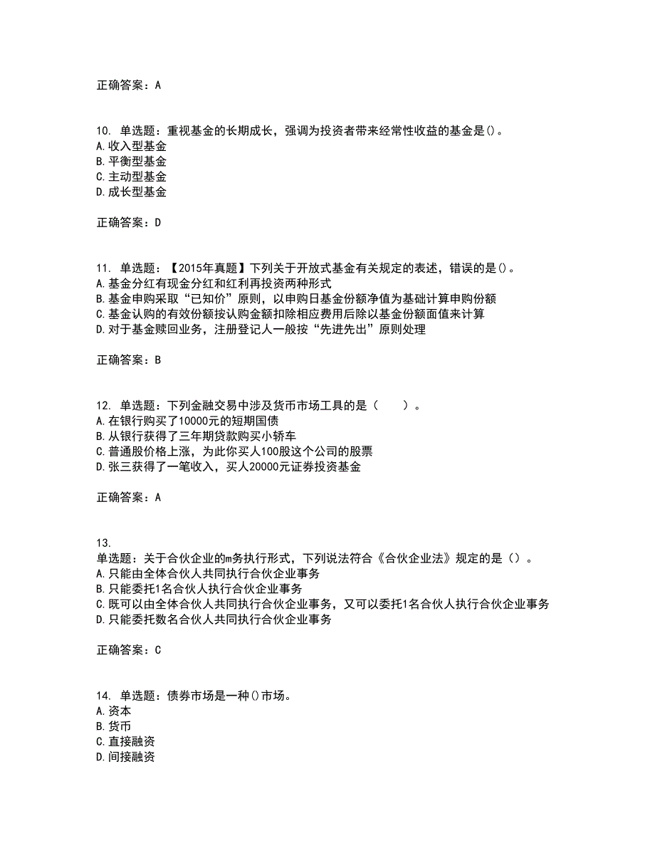 初级银行从业《个人理财》试题含答案（通过率高）套卷48_第3页