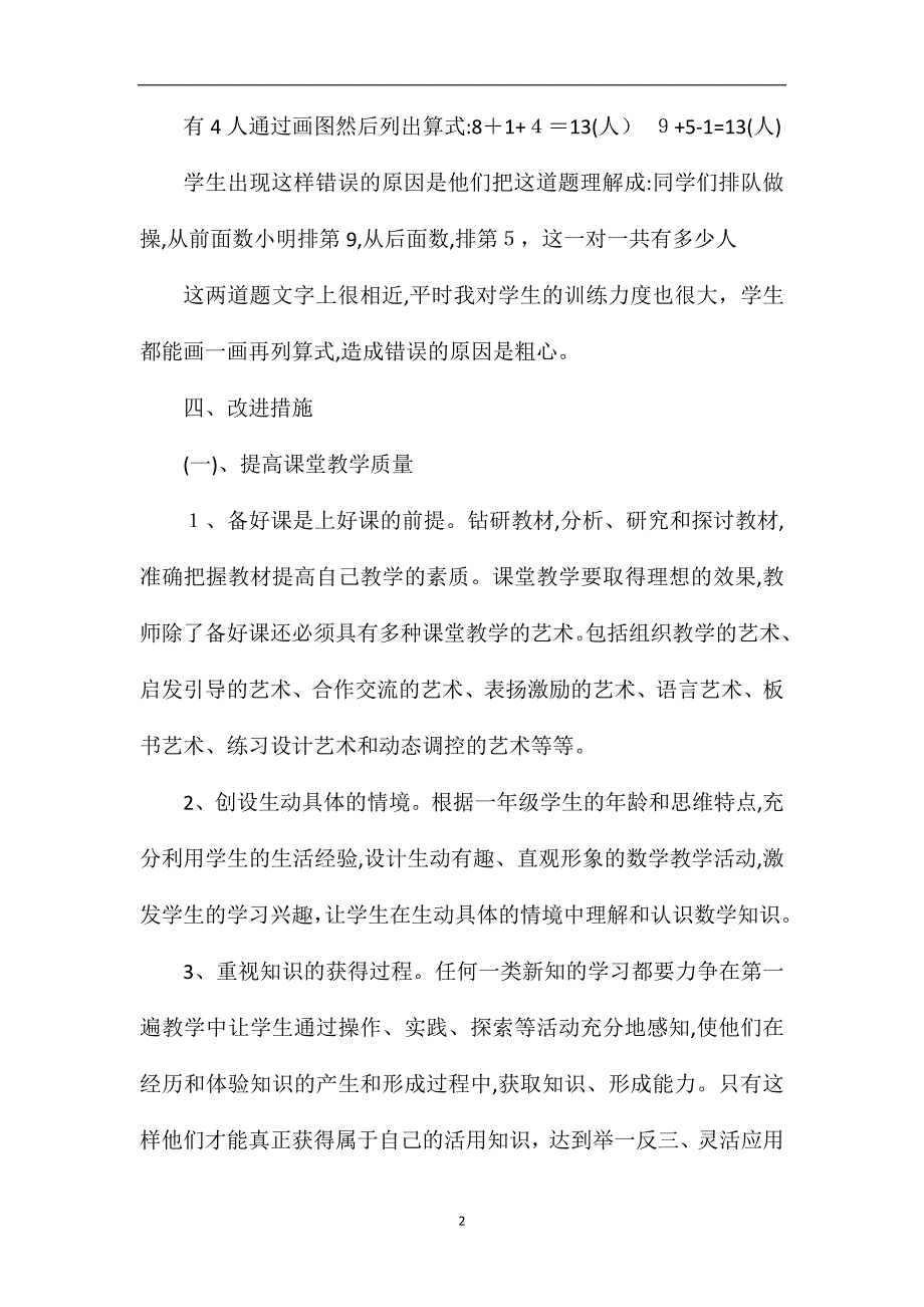 关于小学数学第二册期末考试卷分析_第2页