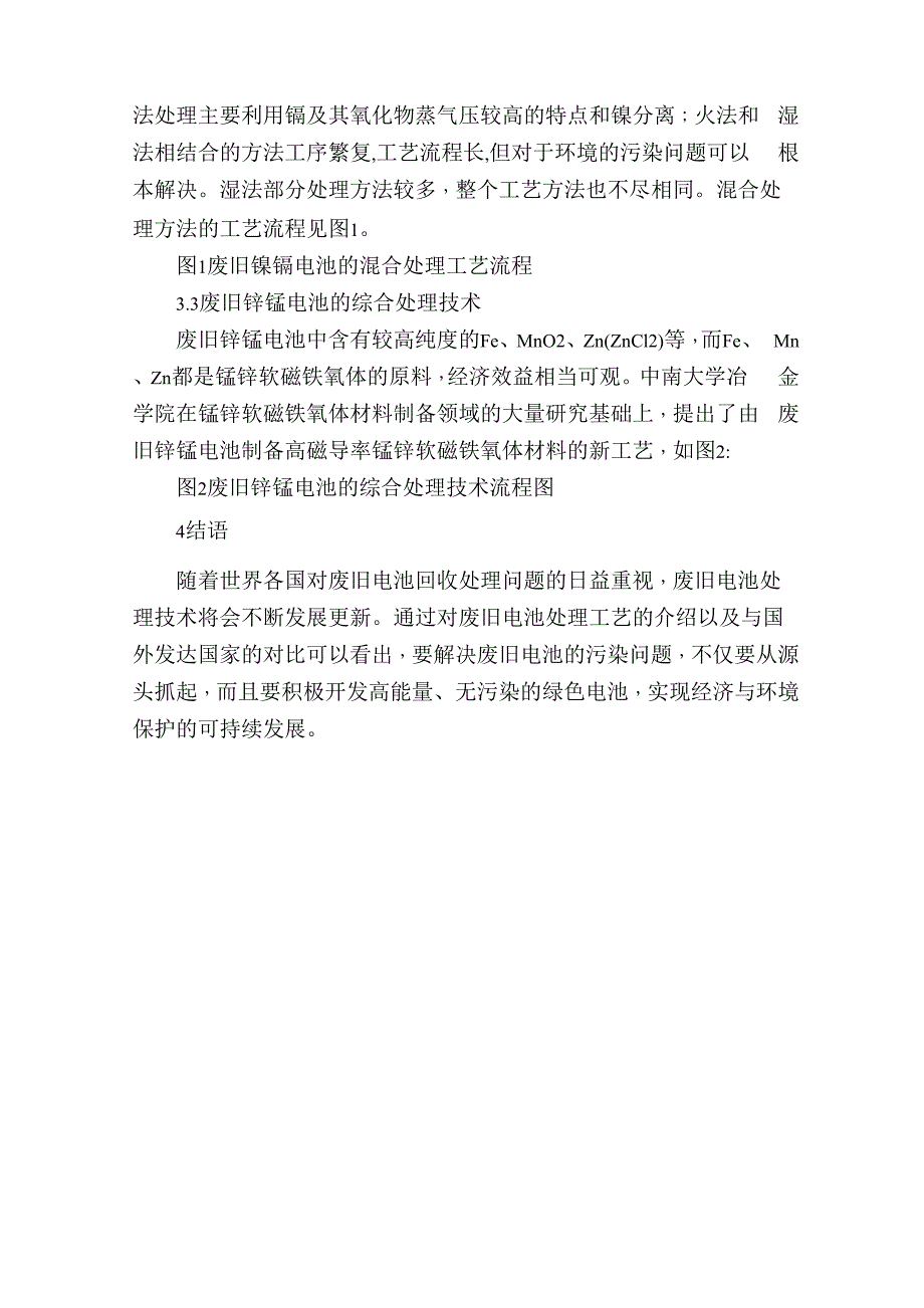 废旧电池的回收与综合利用_第3页