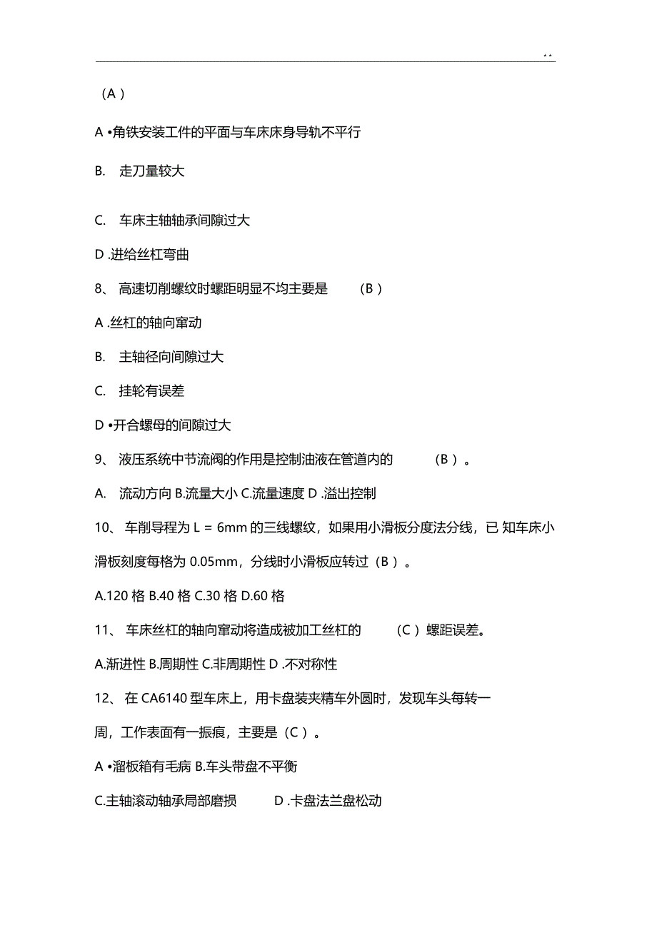 车工高级工试题符答案解析_第2页