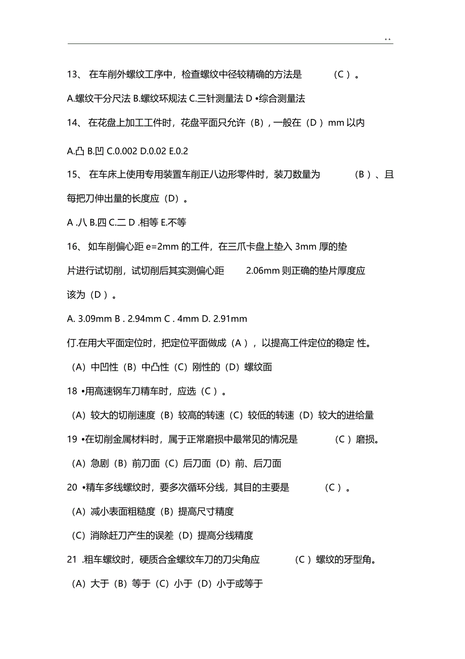 车工高级工试题符答案解析_第3页