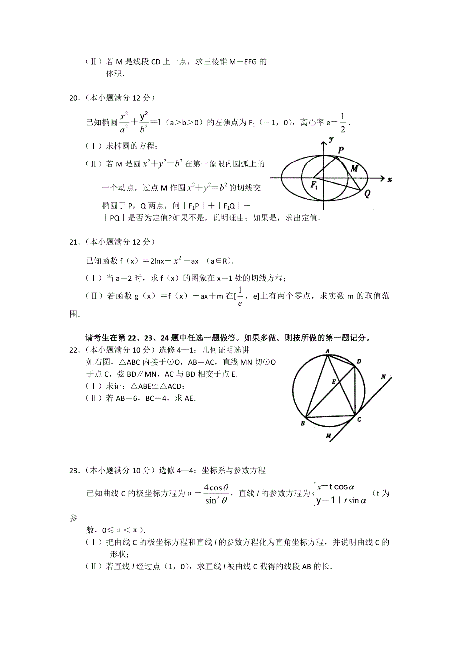 新编河南省新乡一中高三第二次月考数学【文】试题及答案_第4页