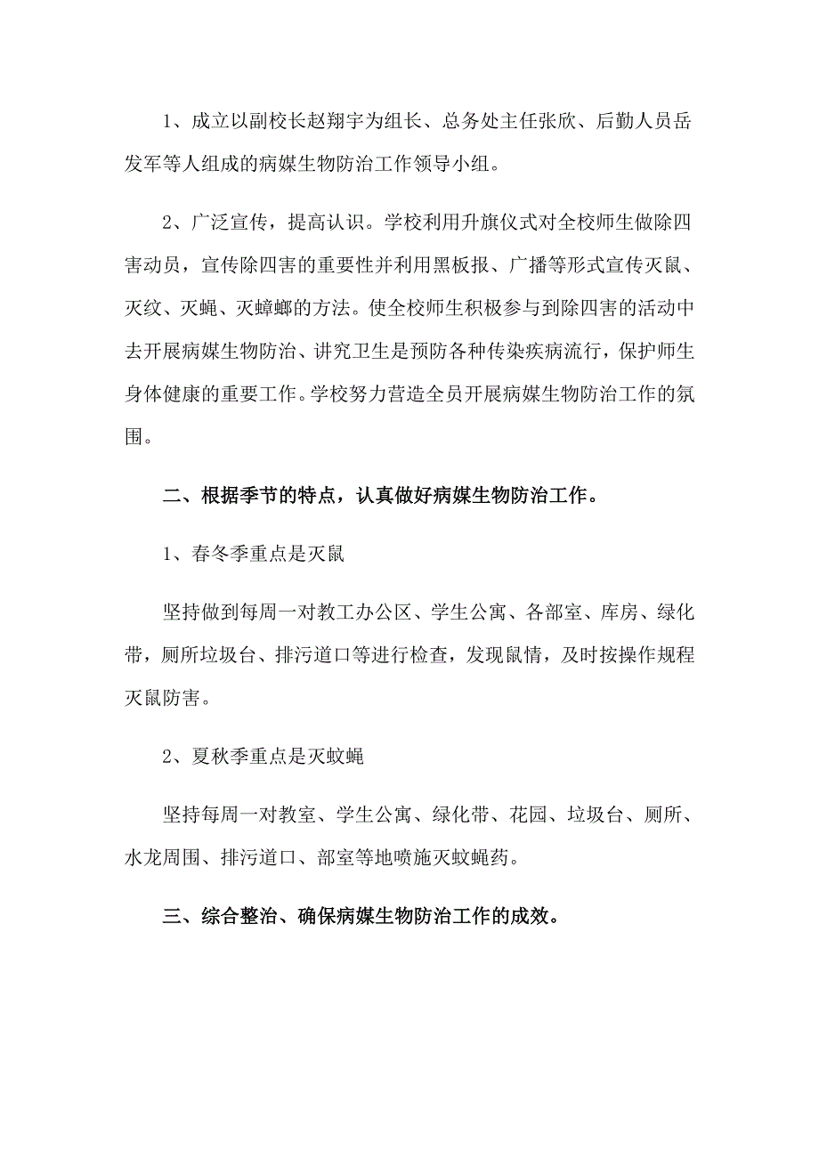 病媒工作计划合集五篇_第3页