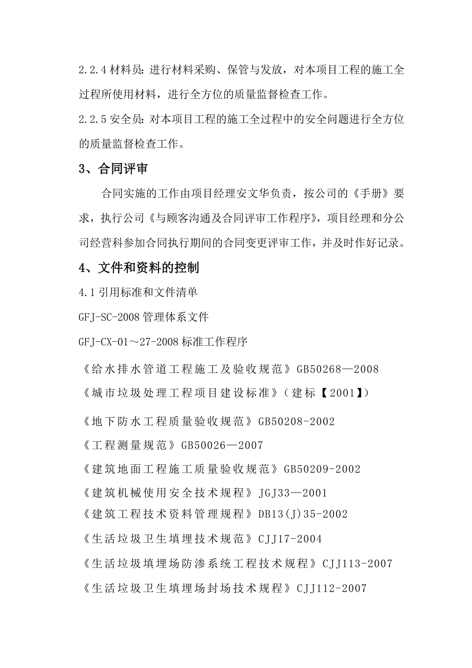 景县项目管理计划_第4页