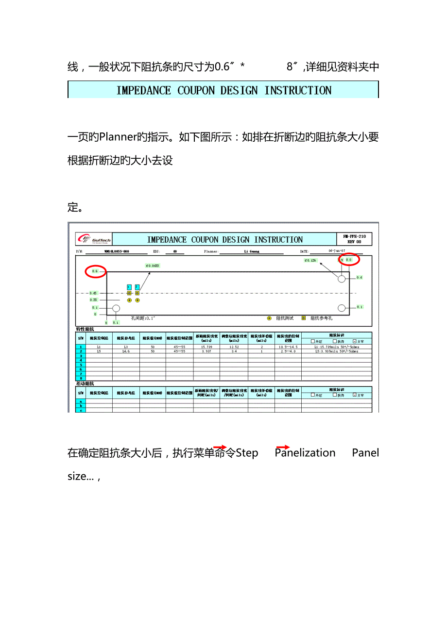 CAM工程师Genesis基础阻抗设计_第2页