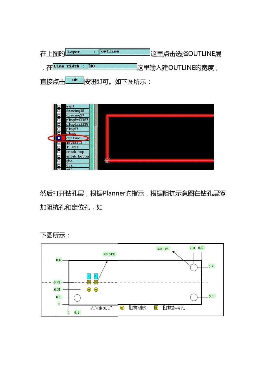 CAM工程师Genesis基础阻抗设计_第5页