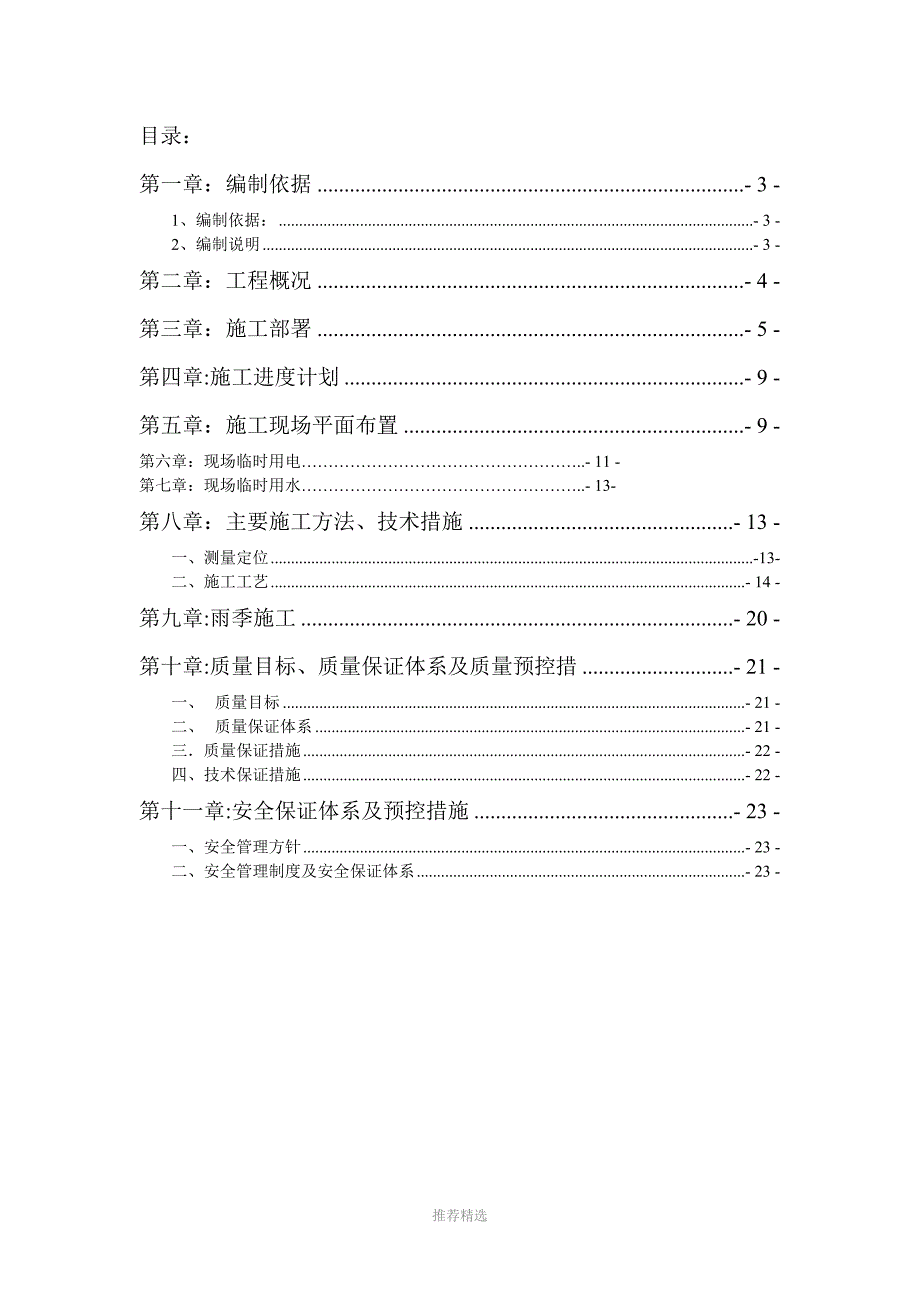 露天停车场施工组织设计_第1页