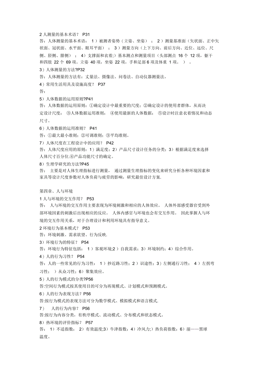 人体工程学考试重点以及答案_第2页