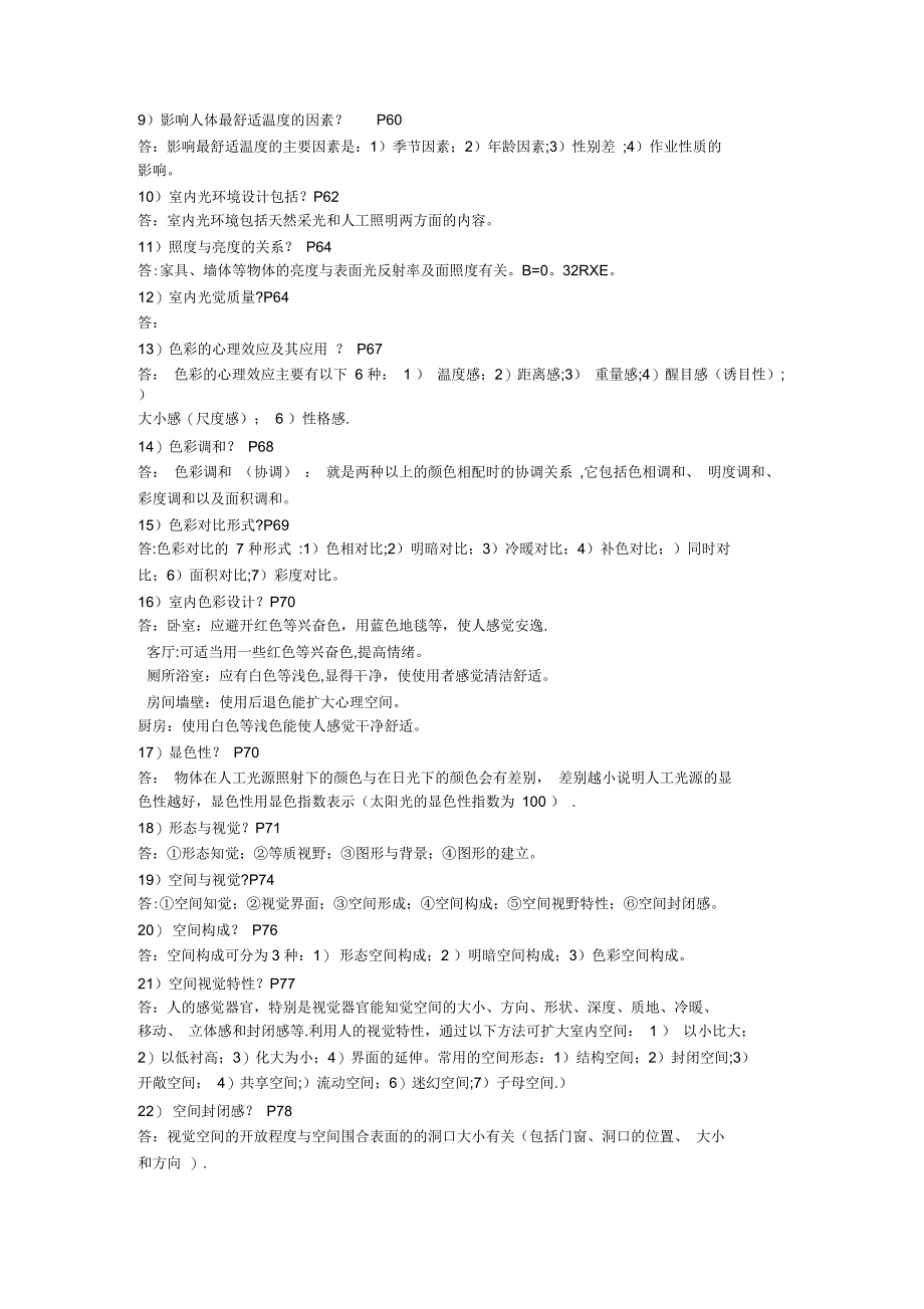 人体工程学考试重点以及答案_第3页