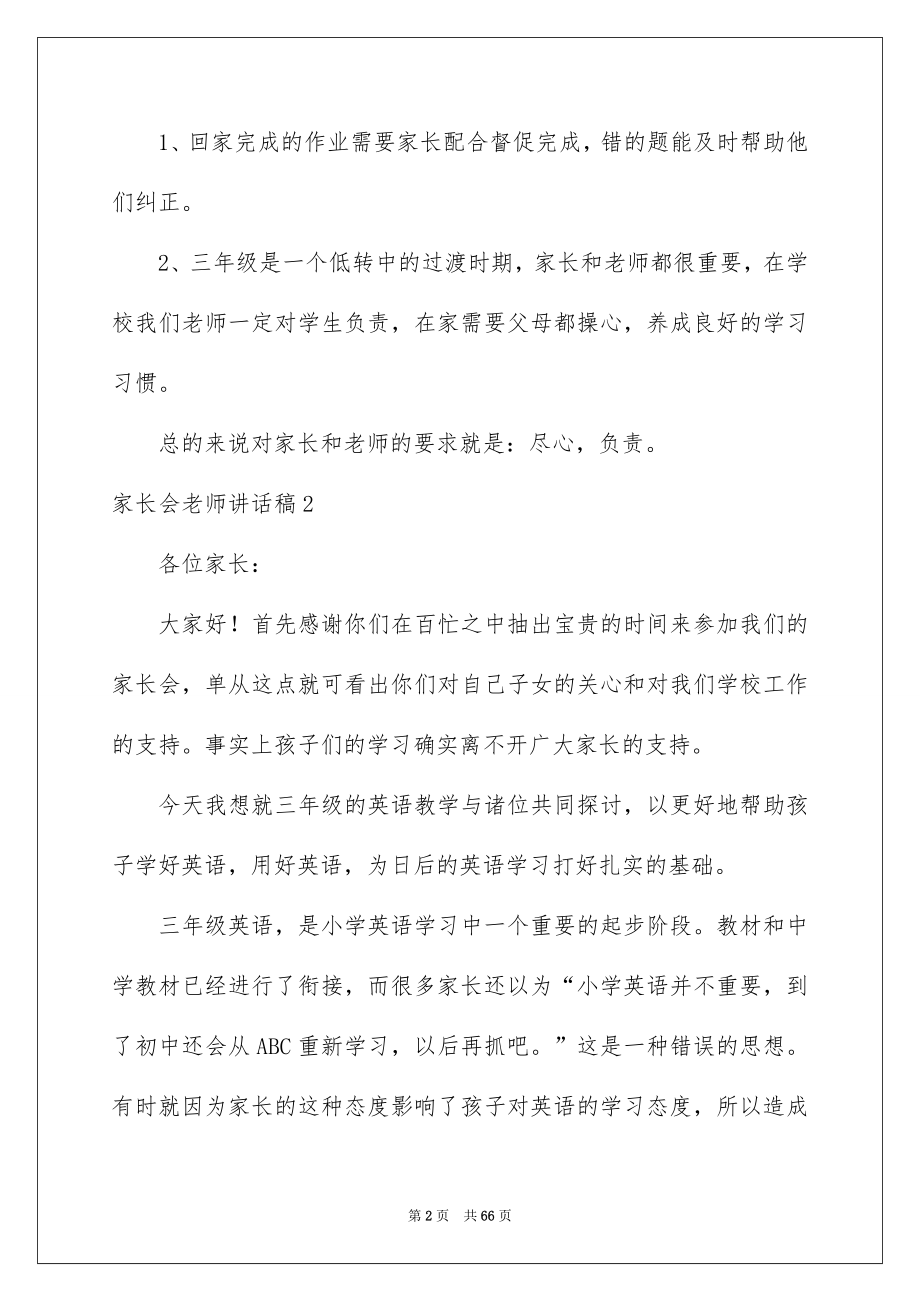 家长会老师讲话稿_第2页