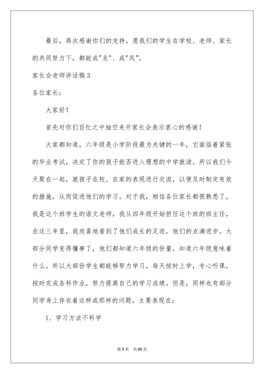 家长会老师讲话稿_第5页