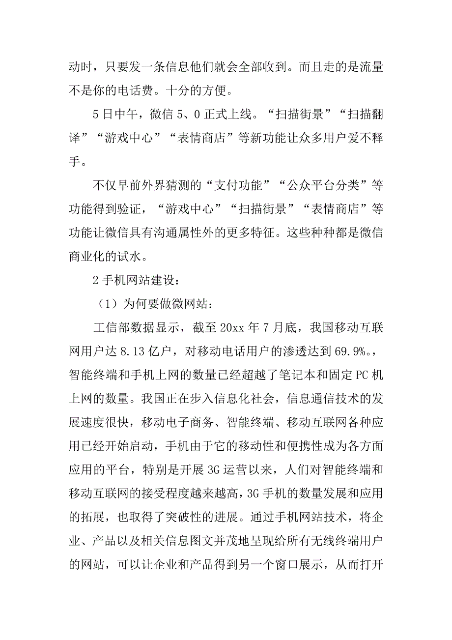 精选网站推广方案3篇网站推广方案模板_第5页