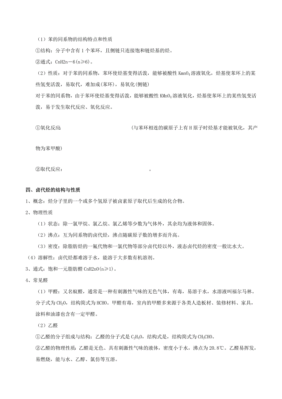 2022年高考化学 艺体生百日突围系列 专题2.16 有机化学基础基础练测_第2页