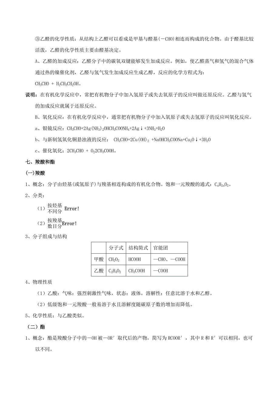 2022年高考化学 艺体生百日突围系列 专题2.16 有机化学基础基础练测_第3页