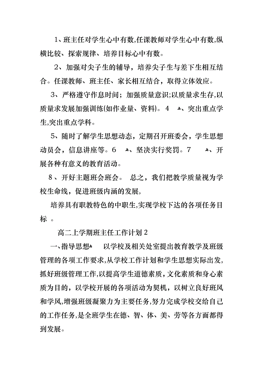 高二上学期班主任工作计划_第3页