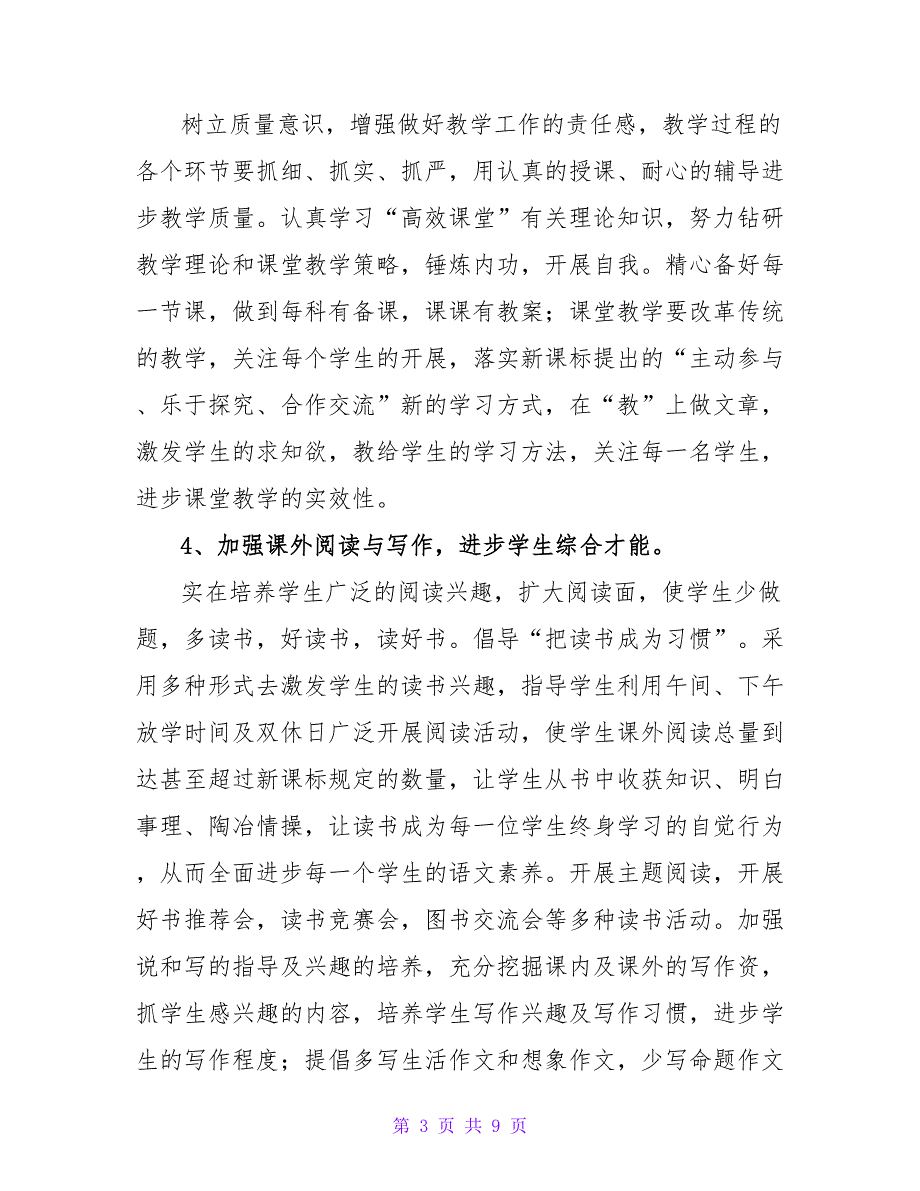 教师校本研修个人工作计划优秀示例精选三篇_第3页