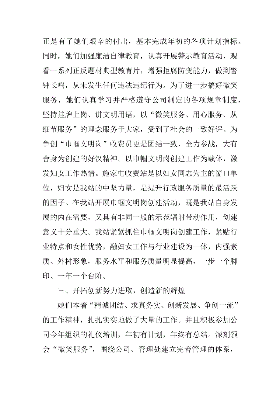 2023年巾帼文明示范岗材料_巾帼文明示范岗材料_2_第3页