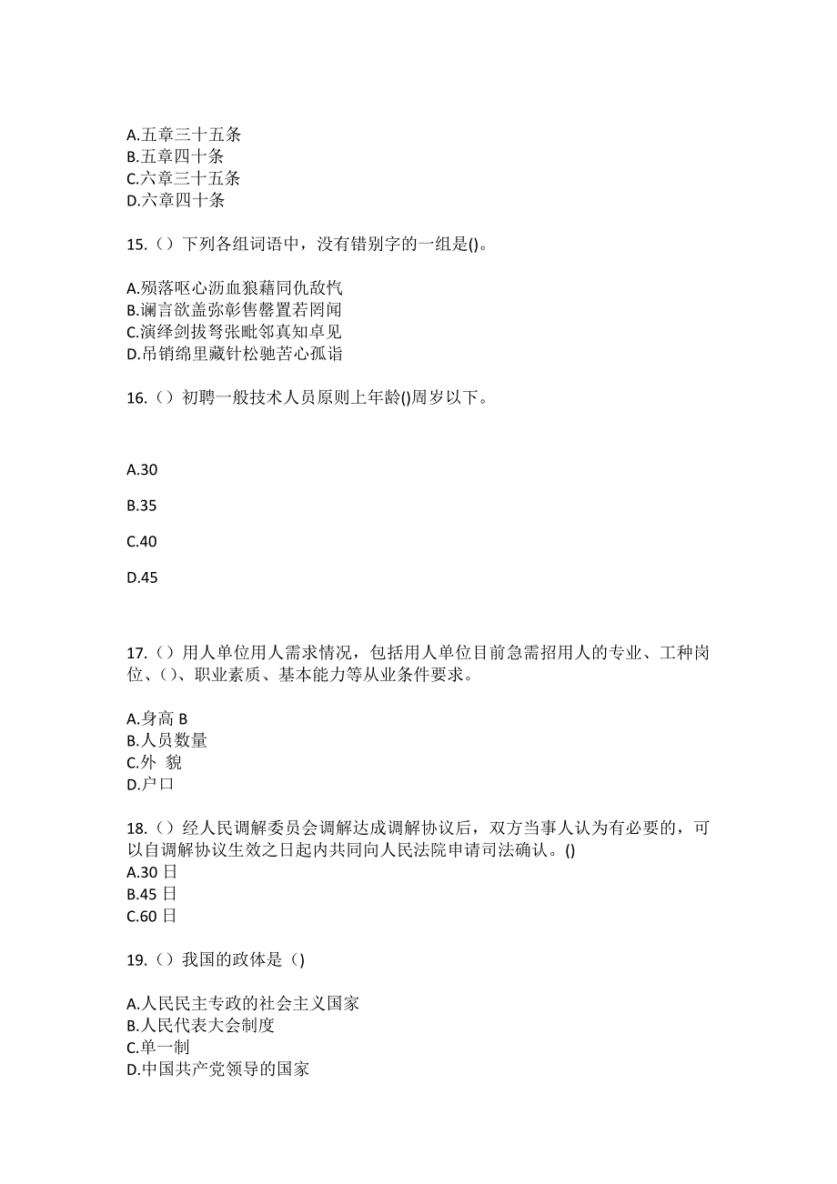 2023年广西钦州市灵山县三隆镇罩云村社区工作人员（综合考点共100题）模拟测试练习题含答案_第4页