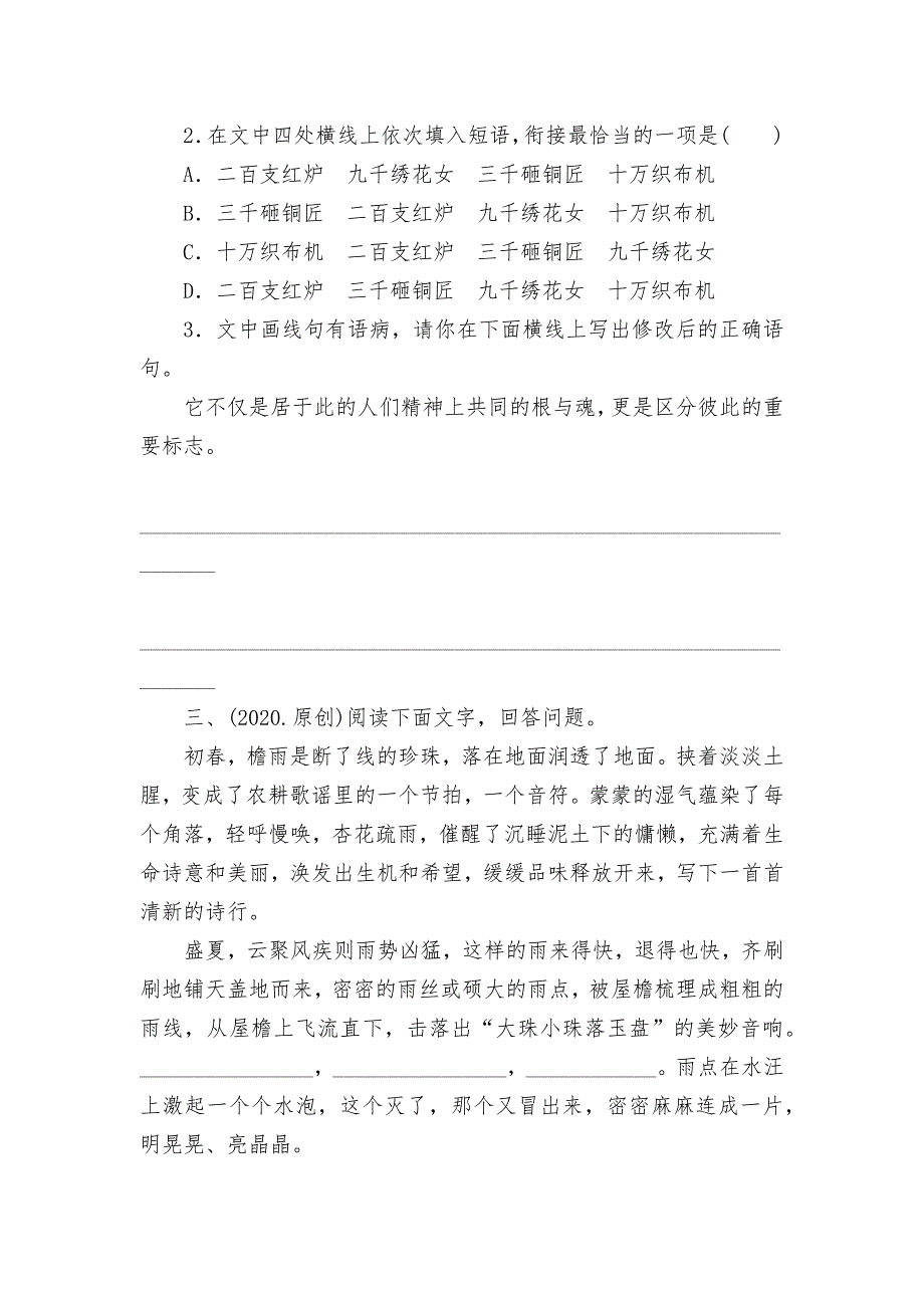 山东省潍坊市2021年中考语文特色题型专题训练：语段综合部编人教版九年级总复习_第3页