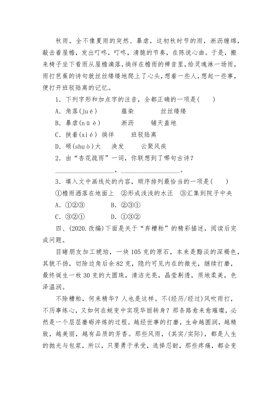 山东省潍坊市2021年中考语文特色题型专题训练：语段综合部编人教版九年级总复习_第4页