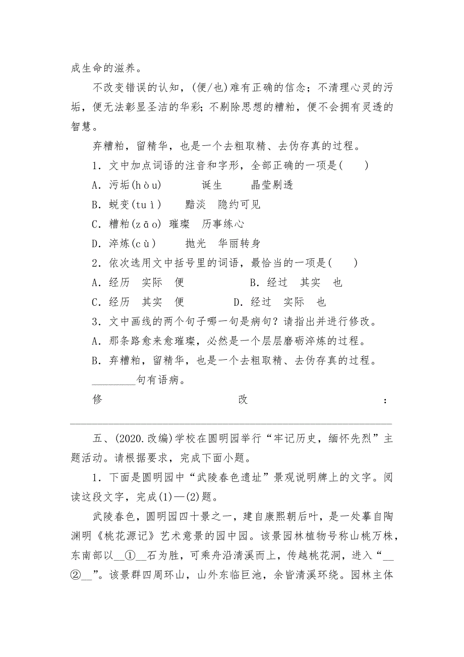 山东省潍坊市2021年中考语文特色题型专题训练：语段综合部编人教版九年级总复习_第5页