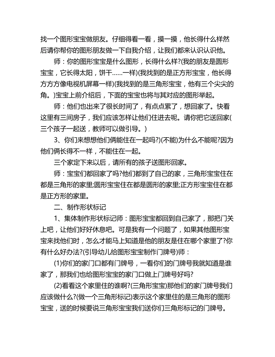 幼儿园小班数学教案详案：图形门牌号_第2页