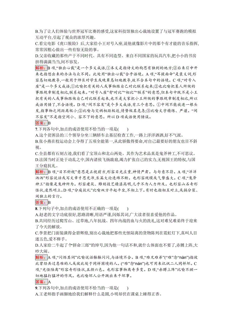 高中语文人教版选修语言文字运用练习：4.1 看我“七十二变”——多义词 含解析_第3页