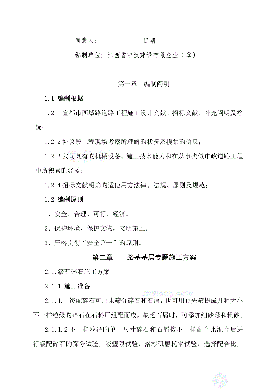 路基底基层及基层施工组织设计方案报审表_第4页