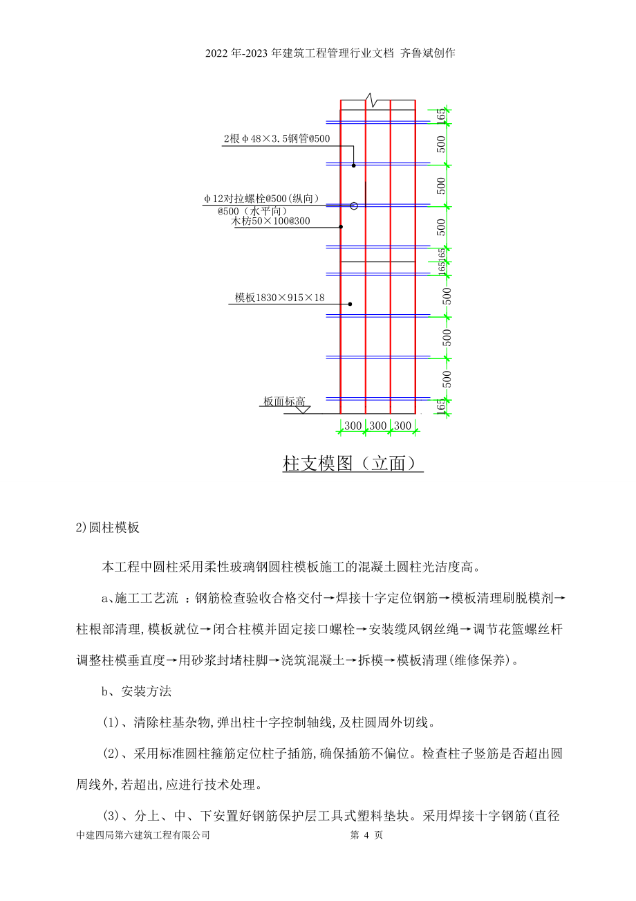 金海湾海宸住宅普通模板施工方案_第4页