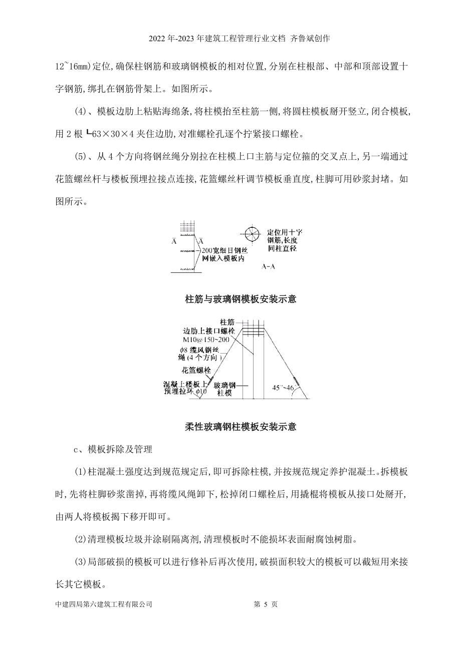 金海湾海宸住宅普通模板施工方案_第5页