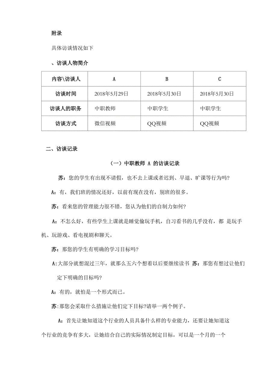 中职学生学情分析_第5页