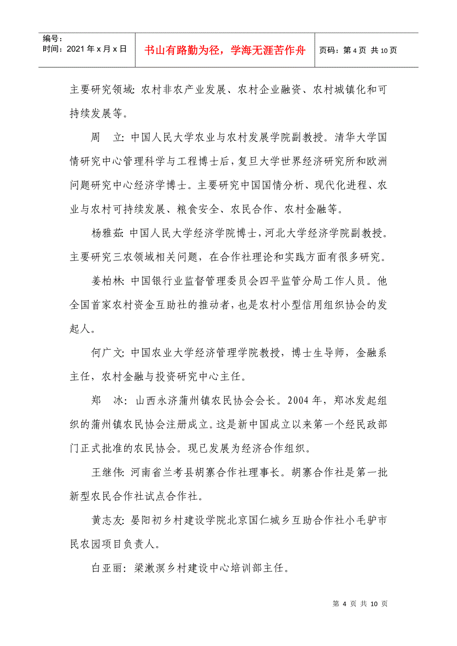 新农村建设与合作社发展高级人才培训研讨班_第4页