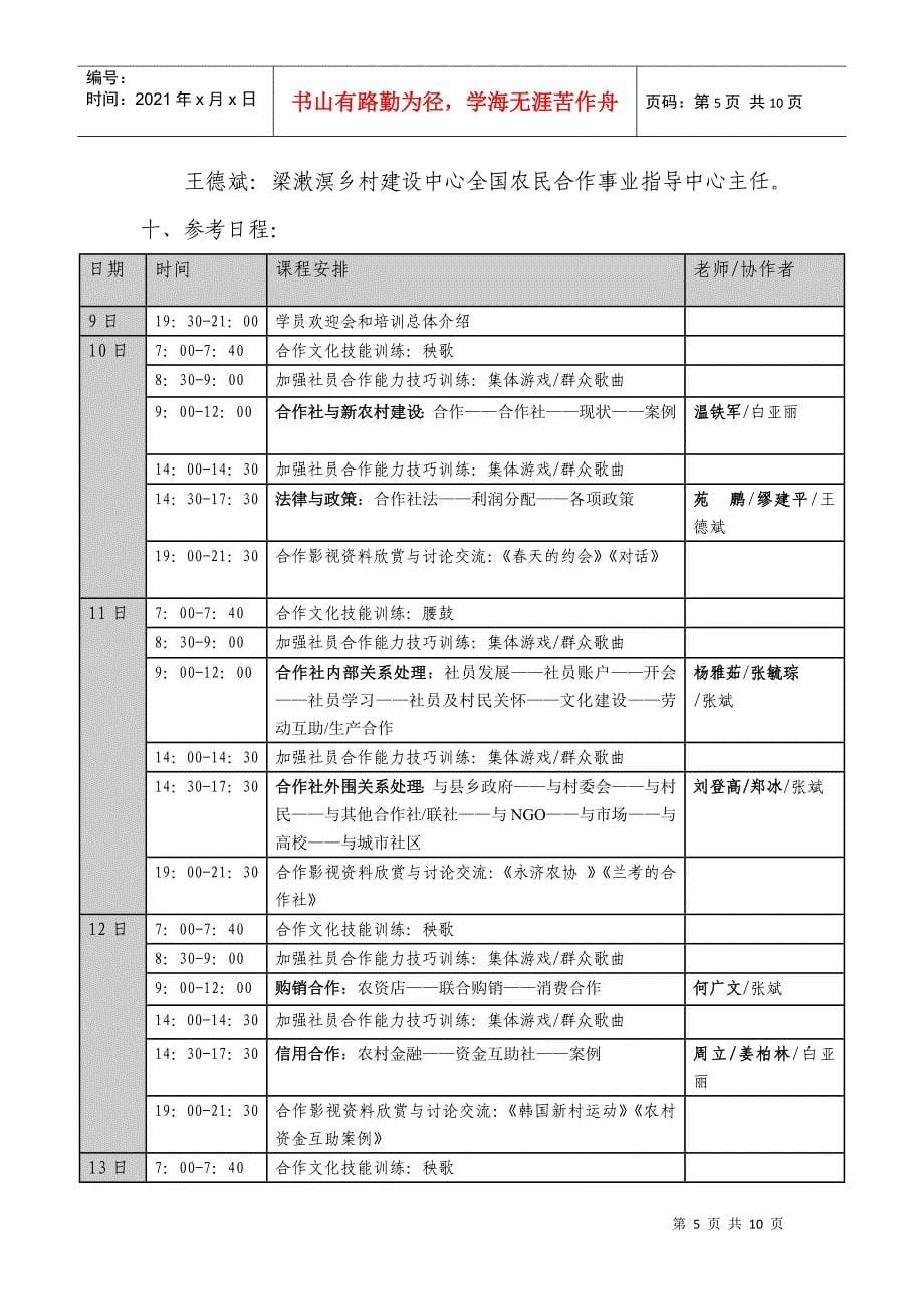 新农村建设与合作社发展高级人才培训研讨班_第5页