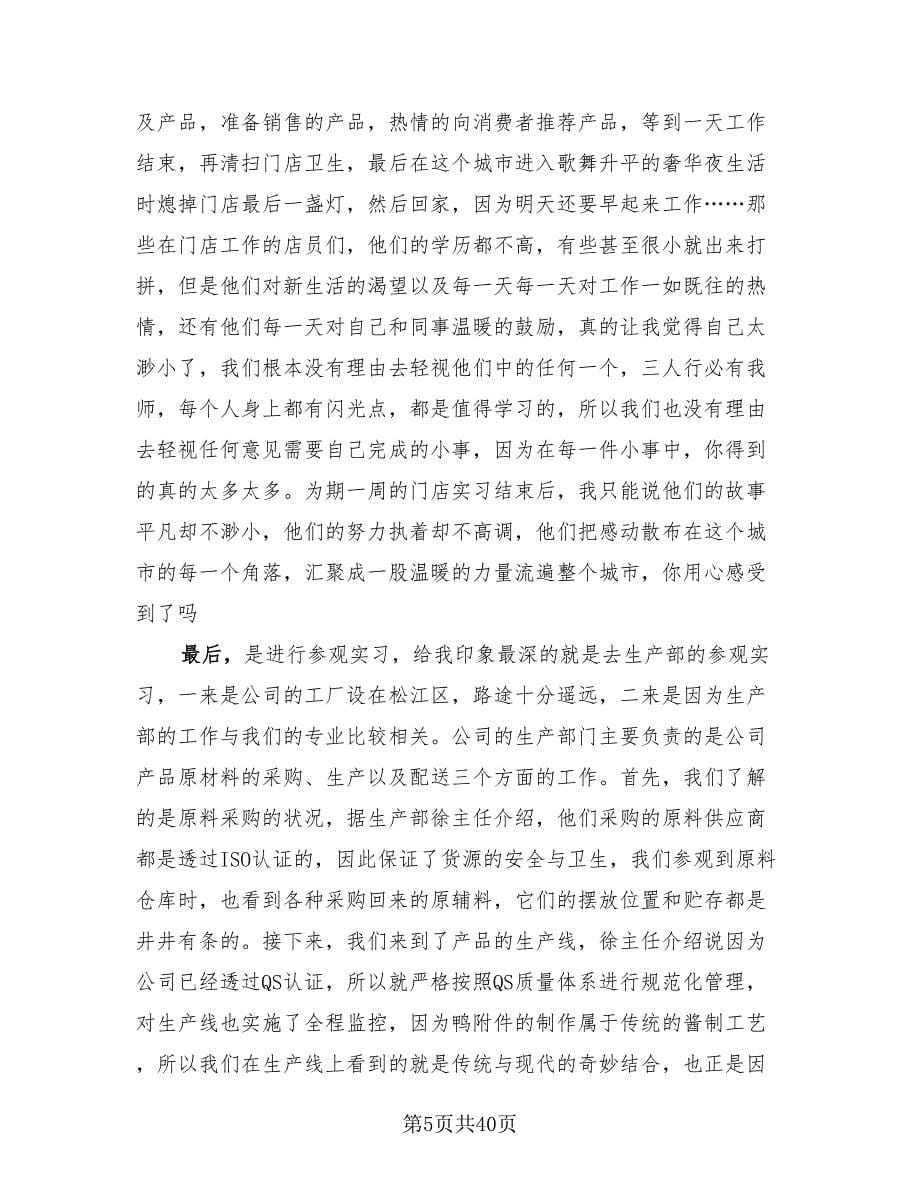 工厂实习工作总结及计划（6篇）.doc_第5页