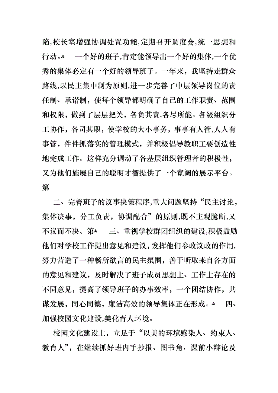 工作个人述职报告汇编7篇2_第3页