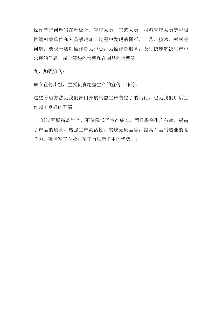 开展精益生产提高生产效率稿件_第3页