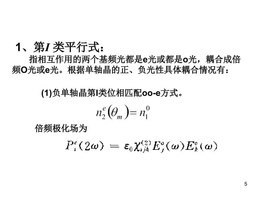 固体光学晶体光学4_第5页