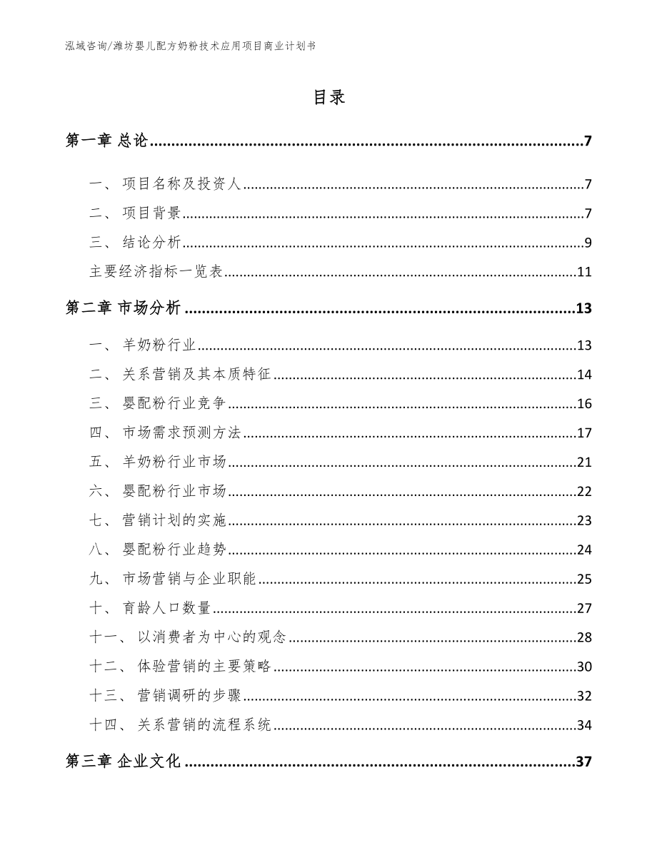 潍坊婴儿配方奶粉技术应用项目商业计划书_第2页