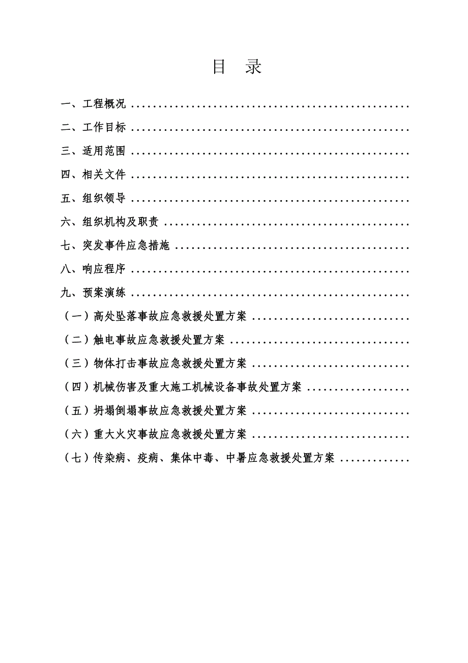 最新公路工程项目部应急救援预案_第2页